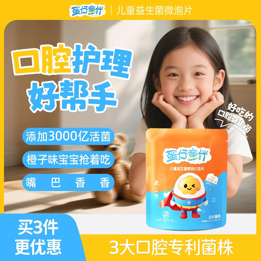 【在校保护口腔】蛋仔童伴儿童益生菌微泡口含片 护牙清口