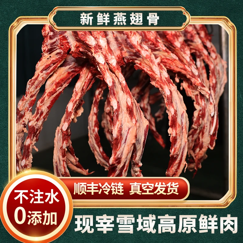 4斤炉霍高原牦牛肉 燕翅骨