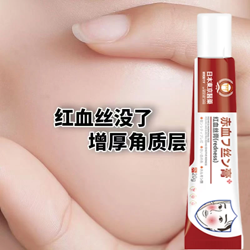 【拒绝脸红】改善红血丝精华面霜高原红修护敏感肌√男女通用正品