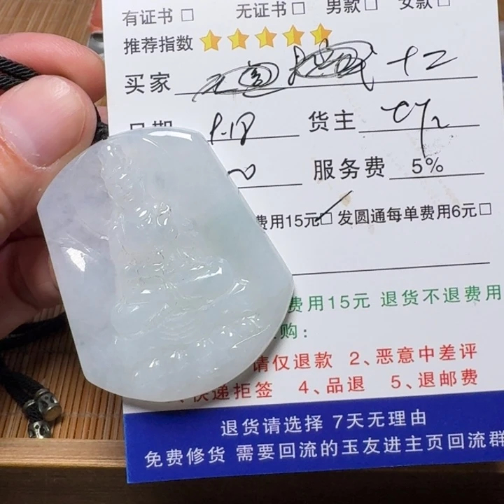 谢***）未镶嵌挂件翡翠挂件