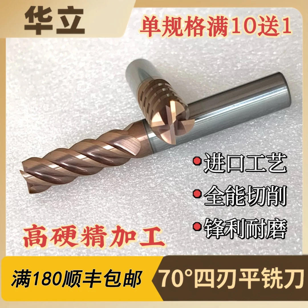 70度钨钢铣刀高硬四刃涂层硬质合金立铣刀cnc数控淬火不锈钢专用