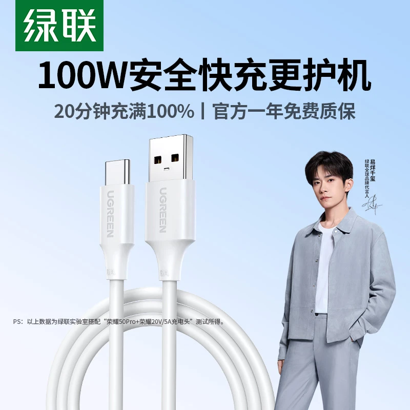 绿联typec手机数据线6A超级快充100W充电器适用华为安卓通用兼容
