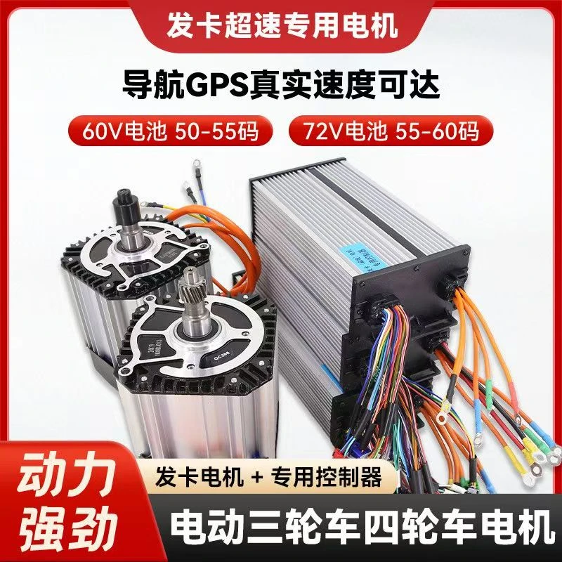 1200W外齿五孔斜16齿6500转高速发卡扁线电机加配套60V/72V控制器
