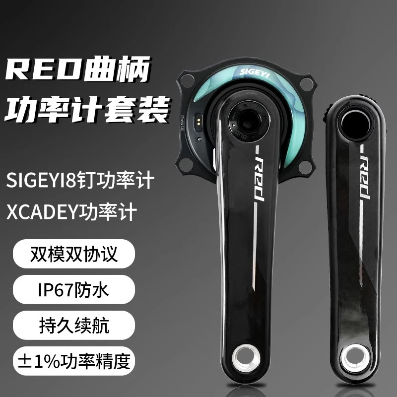 新款RED轻量碳纤维公路车曲柄sigeyi功率套装 X-CADEY功率计牙盘