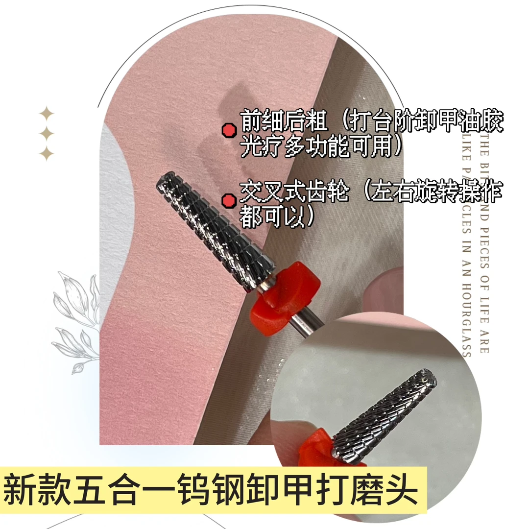 美甲 升级版五合一打磨头交叉齿钨钢-卸甲打磨头一体钨钢打磨头