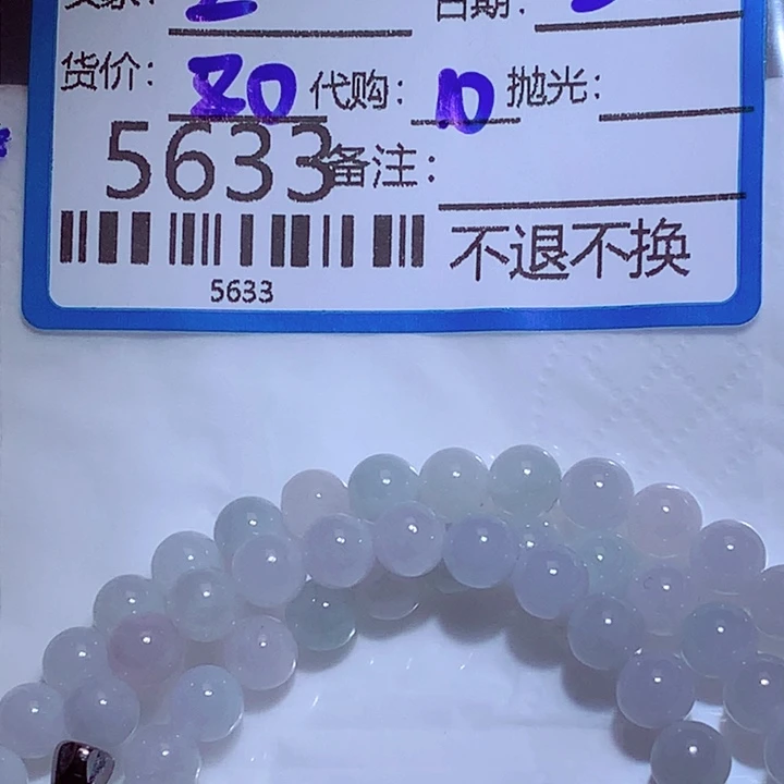 z***j翡翠未镶嵌手链dcv