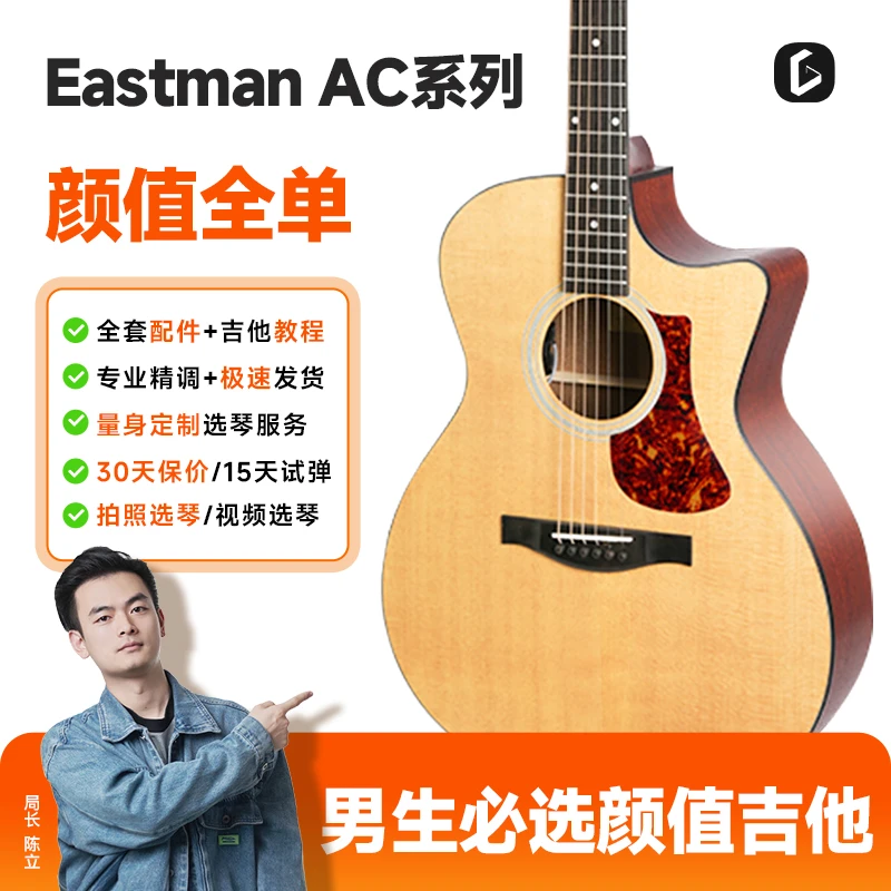 Eastman伊斯特曼A系列进阶全单民谣吉他手感精调调到标准音发