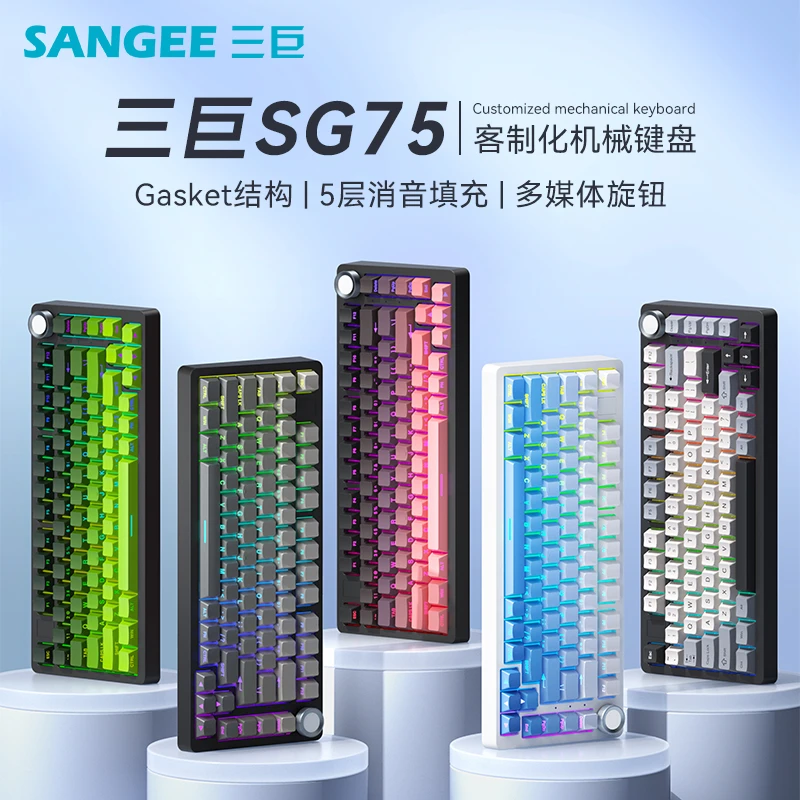 三巨SG75客制化机械侧刻键盘三模电竞游戏办公专用笔记本无线蓝牙