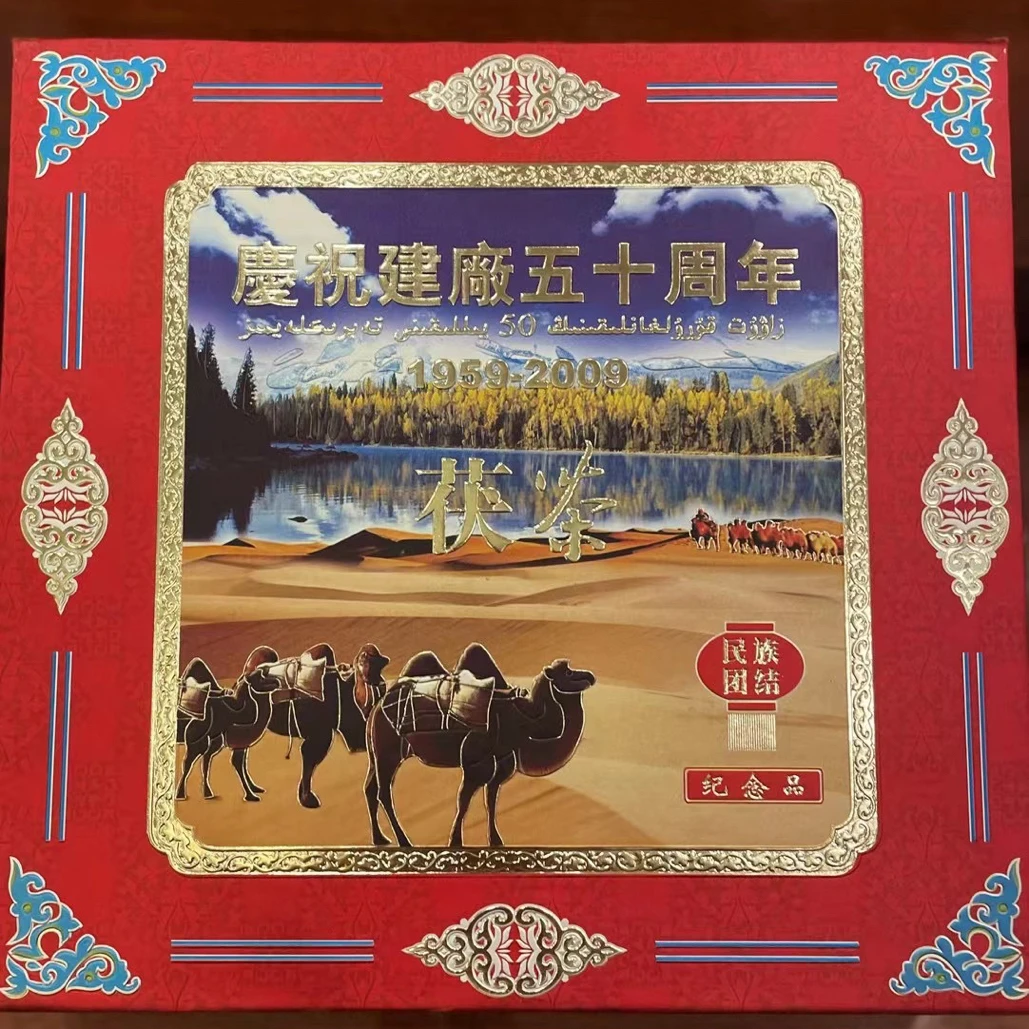 益阳茶厂五十周年纪念茯砖