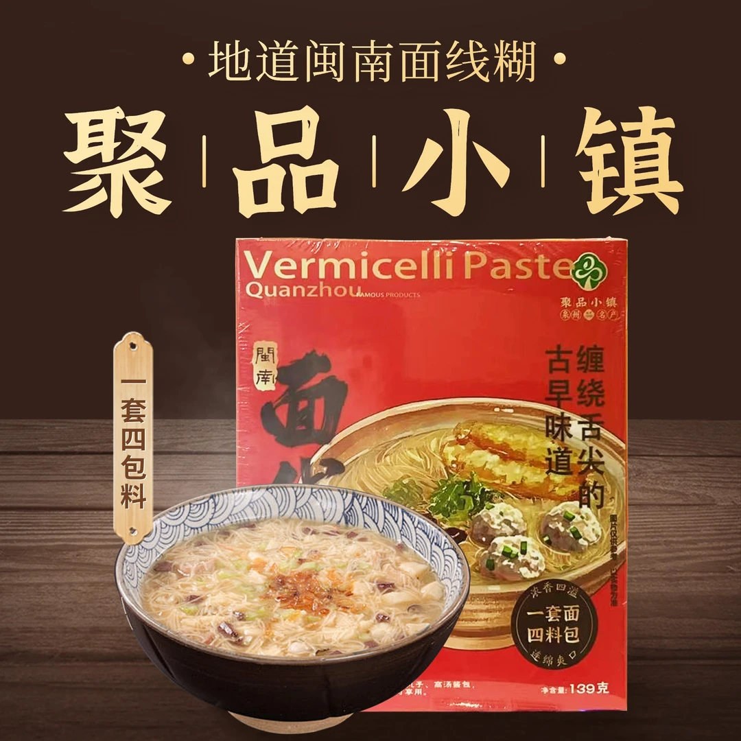 泉州名小吃面线糊加热纯手工线面懒人早餐宵夜方便速食礼盒装