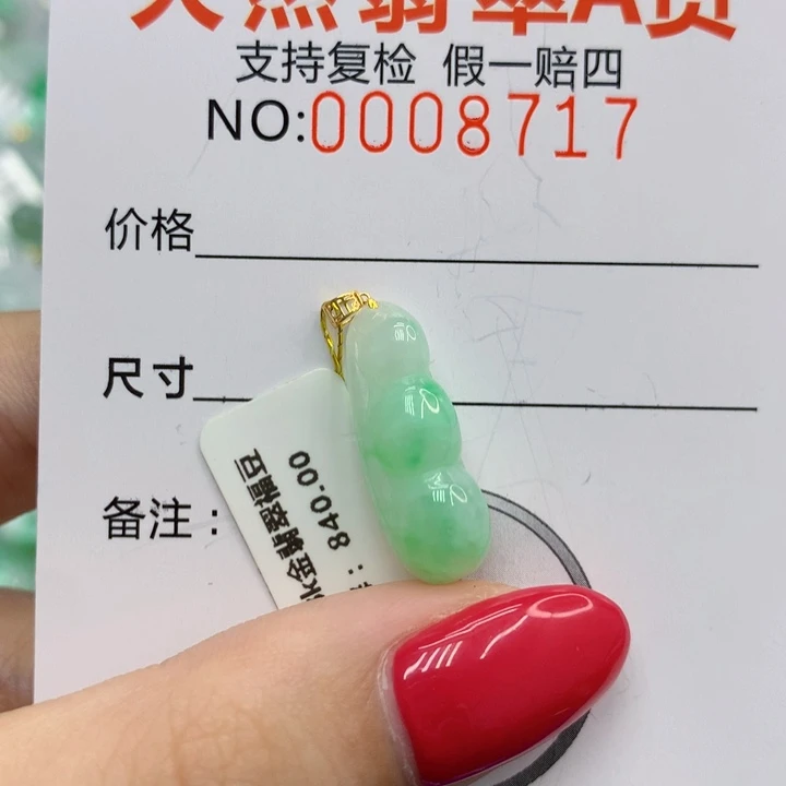翡翠未镶嵌颈饰8437765