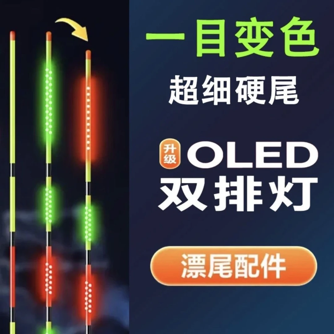 【单独漂尾】316细丝一目变色led双排灯珠夜光漂咬钩变色日夜两用