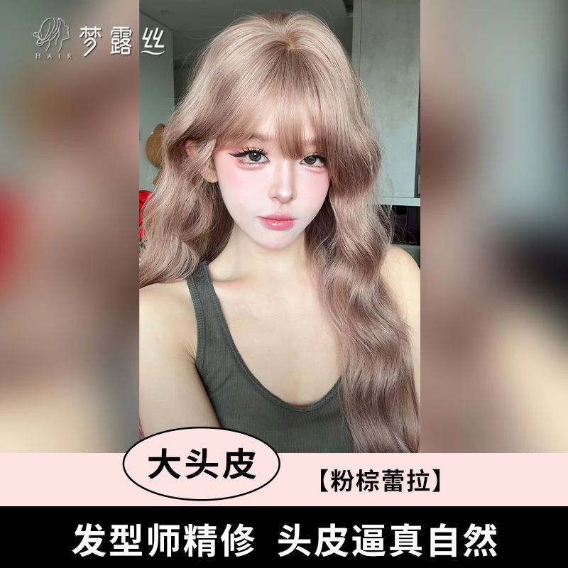 小圆【可以不用戴发网的假发-粉棕蕾拉】豆沙粉大头皮福利款梦露丝