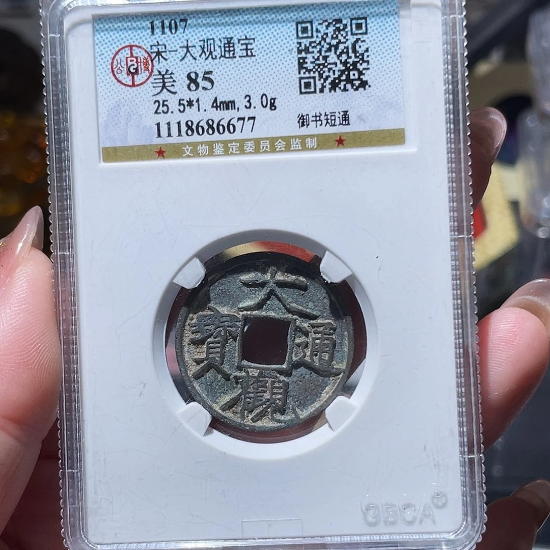铜小亦精选 公博大观御书短通6677