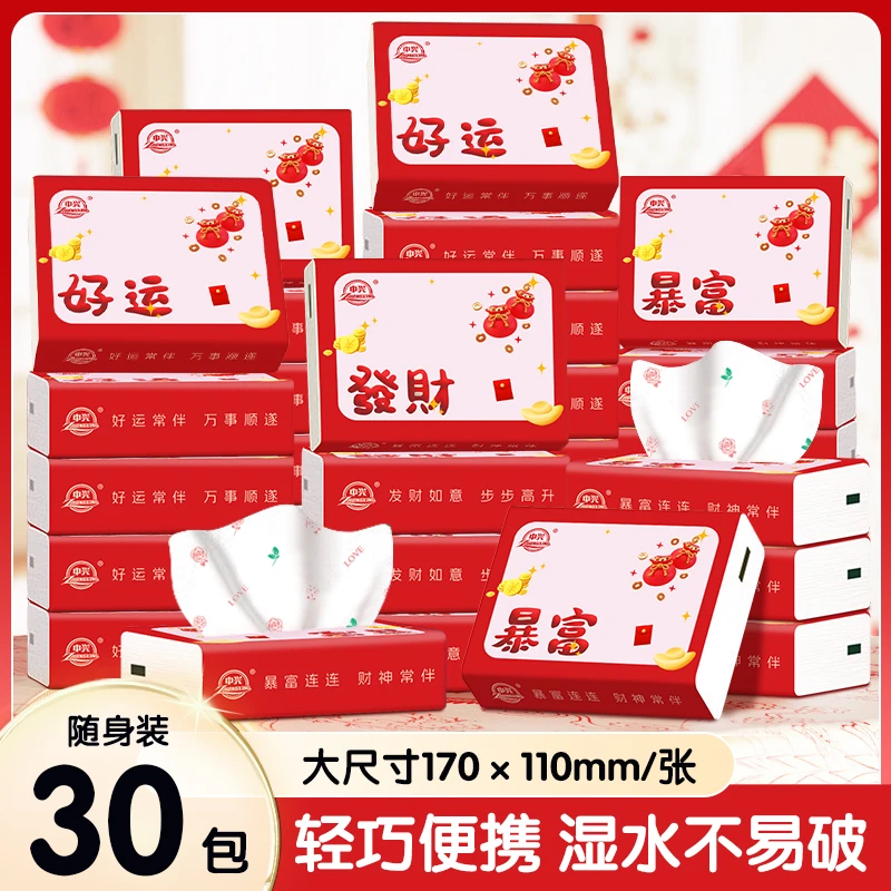【开学季】升级款30包印花抽纸便携餐巾可湿水口袋手帕纸整箱批发
