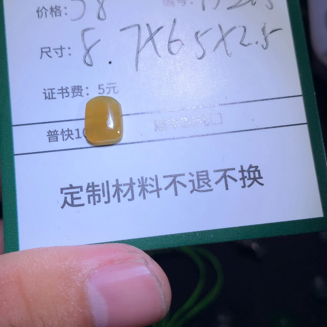 柚***i定制翡翠未镶嵌材料