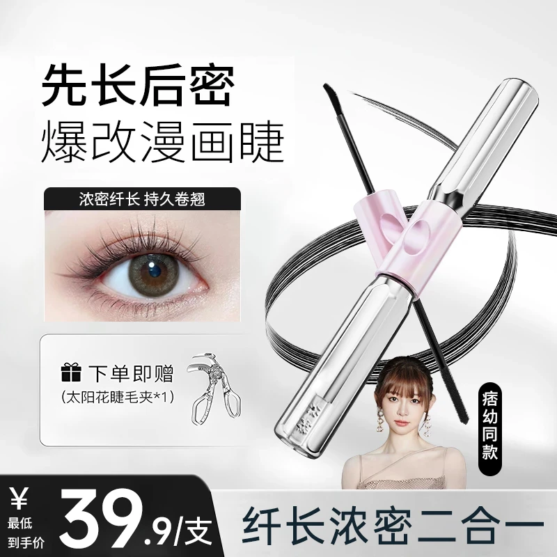【拍一发二】痞幼同款杠铃睫毛膏浓密卷翘防水持久纤长不晕染
