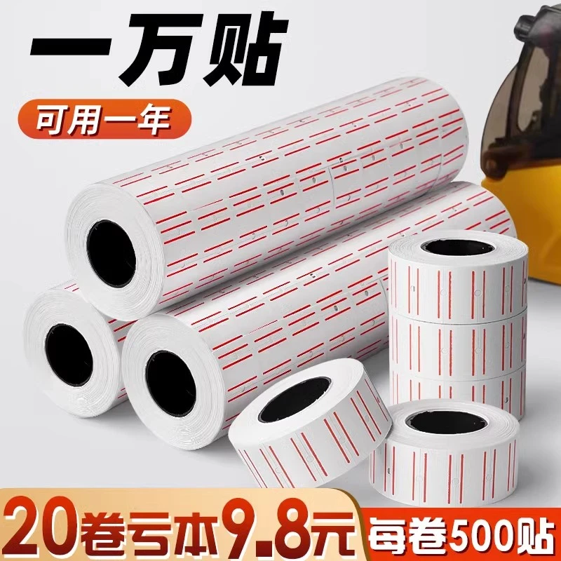 100卷打码机标价纸超市商品打价格标签贴纸价签纸打价机单排自粘