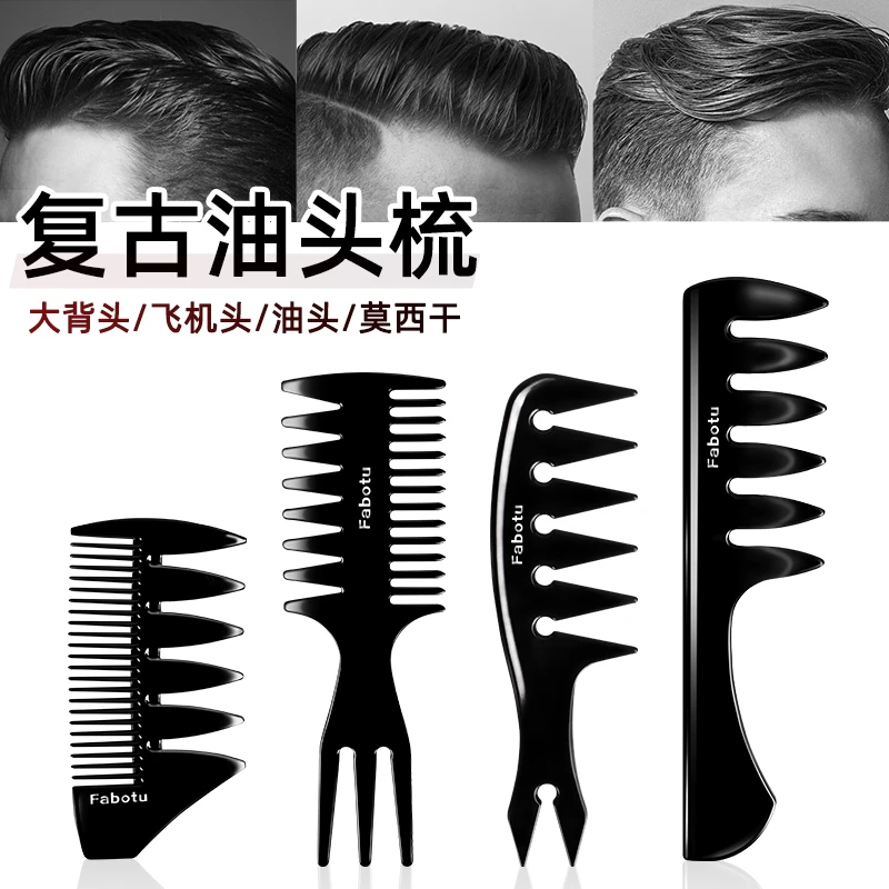 男士专用油头梳纹理梳家用蓬松背头发型师造型排骨梳宽齿定型梳子