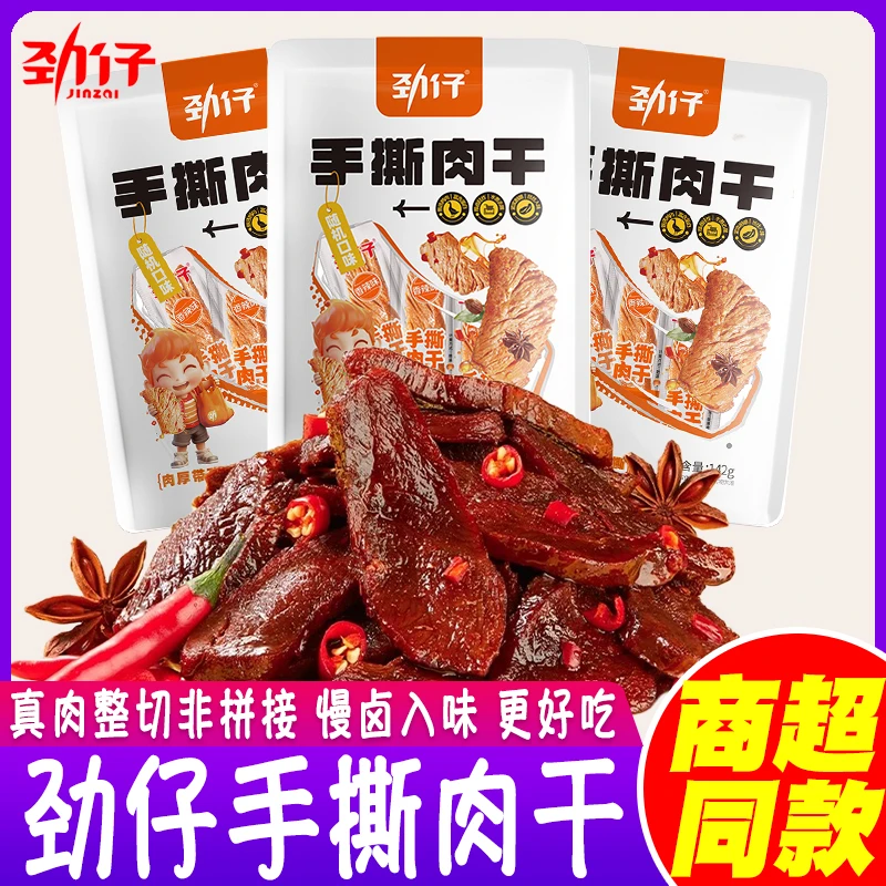 劲仔手撕肉干真空包装湖南特产香辣味麻辣风干卤味鸭肉零食品