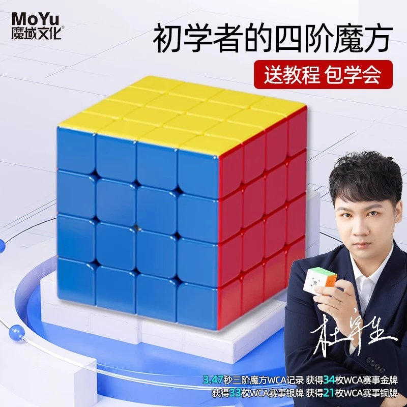 魔域文化磁力四阶魔方专业比赛专用顺滑速拧4阶5阶魔方益智玩具