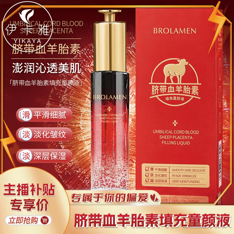 【发两瓶】柏兰梦脐带血羊胎素填充童颜液补水保湿紧致抗皱精华液