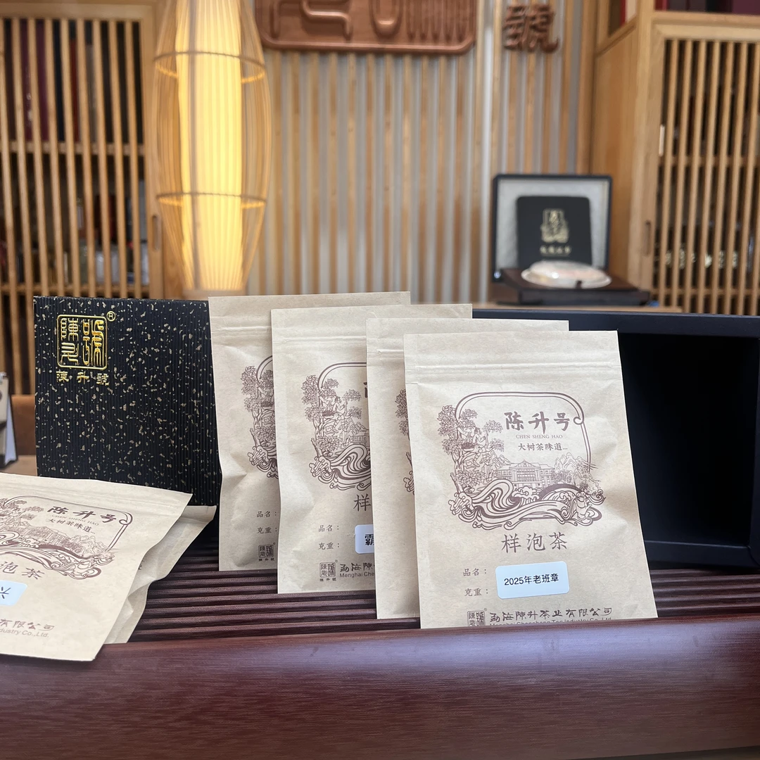 陈升号25老班章|25冰岛|15金印那卡|银班章 （品鉴）