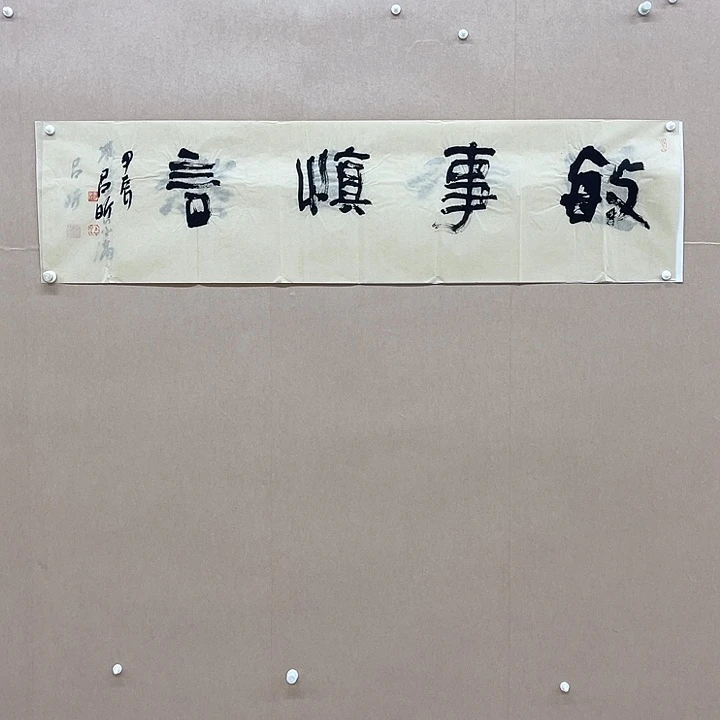 书法吕昕138*34㎝吉林LS  兰亭