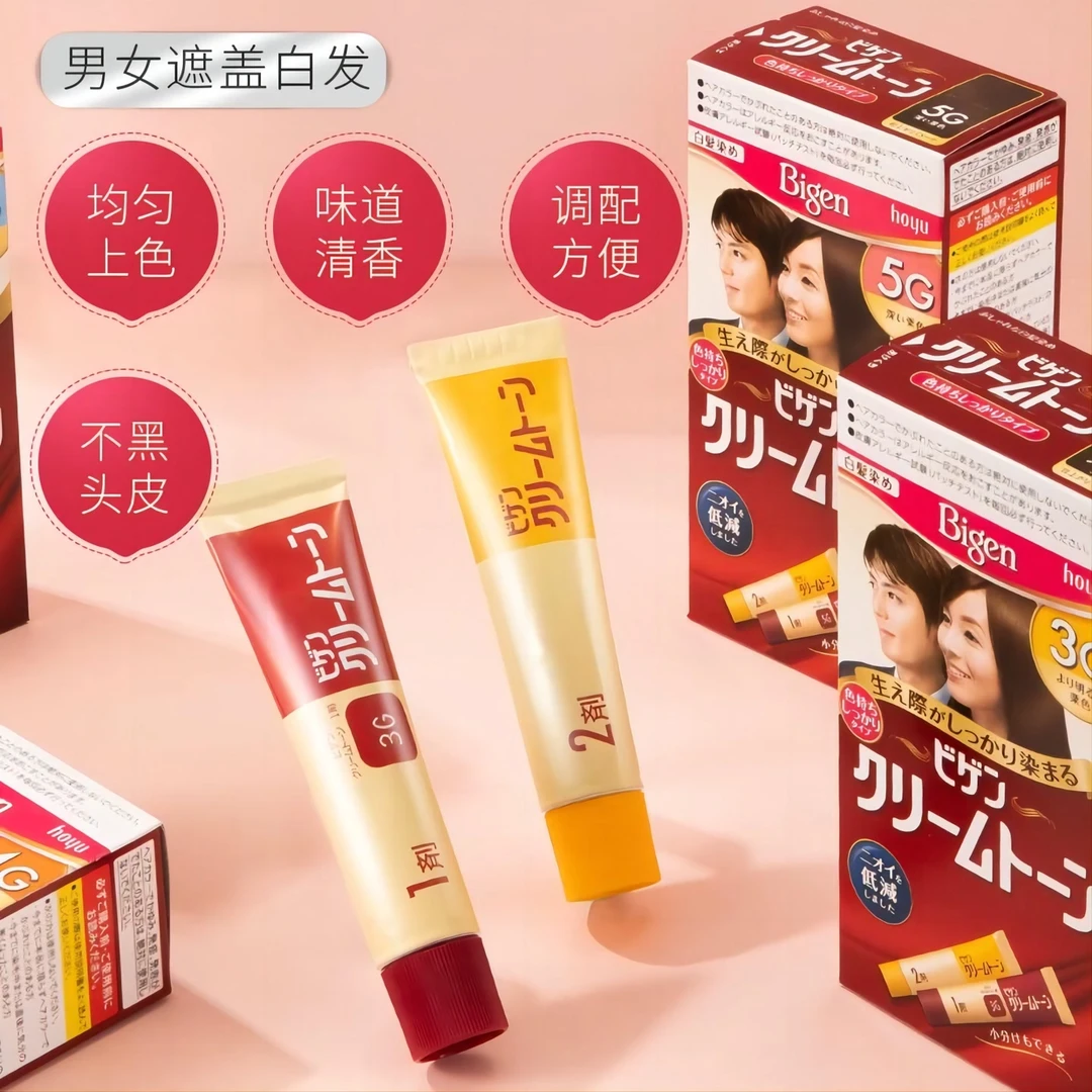 日本进口本土版染发膏遮白发上色