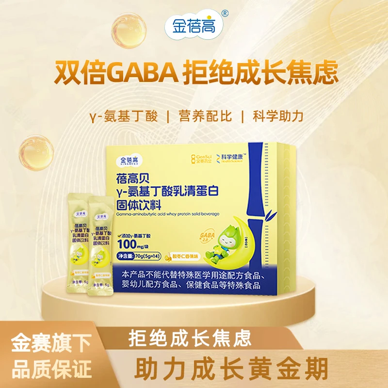 【达人专属款】新升级金蓓高成长酸枣仁γ-氨基丁酸GABA赖氨酸儿童