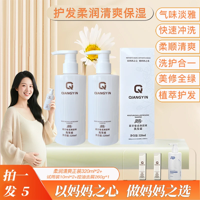 【专攻孕妈宝妈洗发水】强茵蓝甘菊柔润清爽保湿护发滋养孕妇洗发水