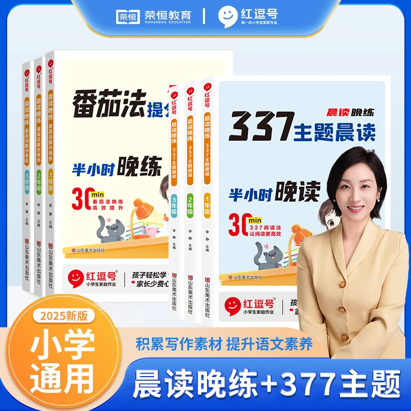 【书媛老师专属】1-6年级番茄法提分晚练+337主题晨读 LW