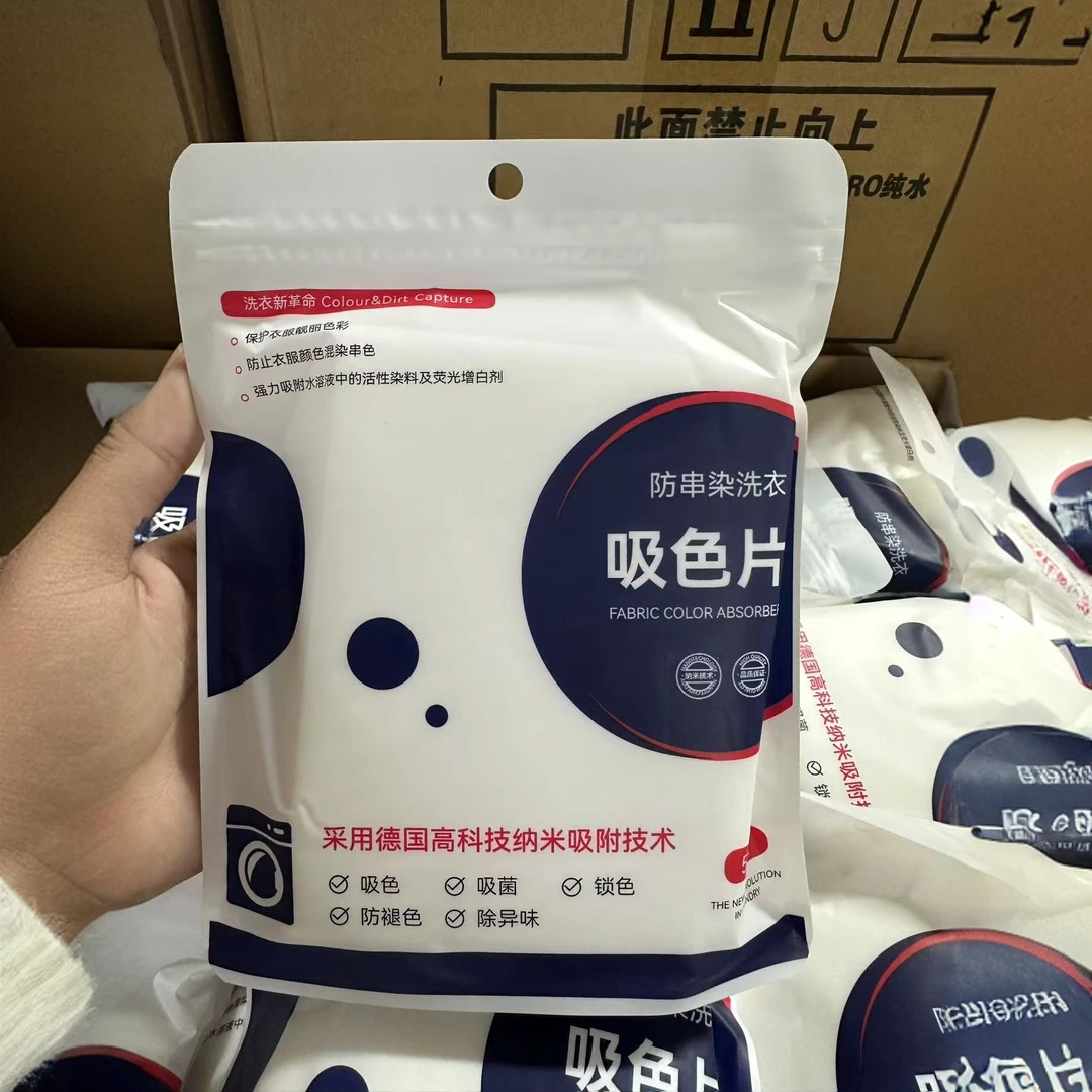 【外贸原单】防串色吸色片洗衣片