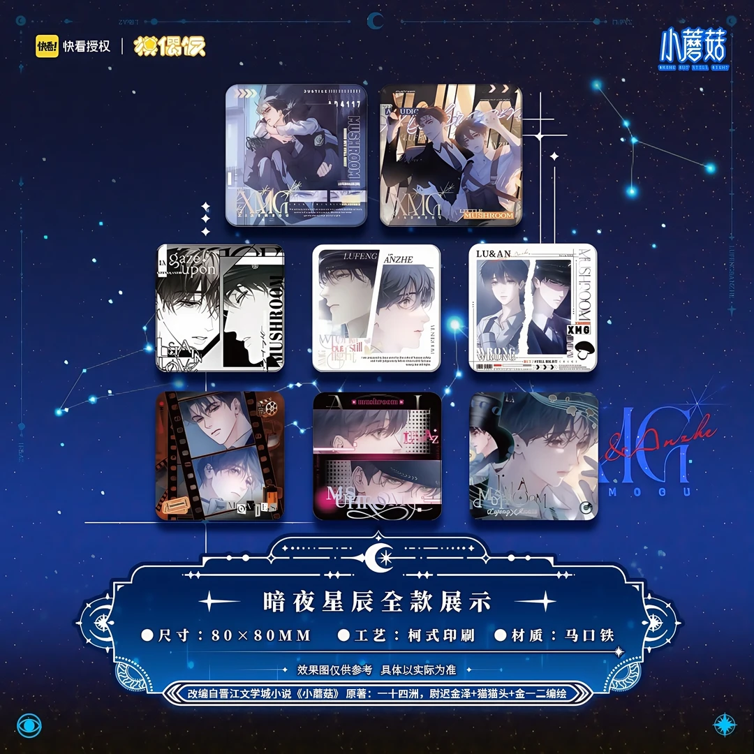 小蘑菇【拆盒】【暗夜星辰系列】盲盒快看吧唧谷子徽章潮玩收藏