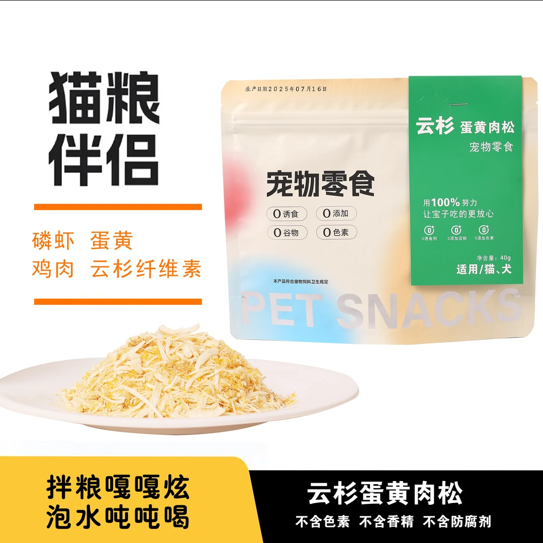 溪谷宠物云杉蛋黄肉松冻干宠物零食猫咪排毛球猫狗营养拌粮必备
