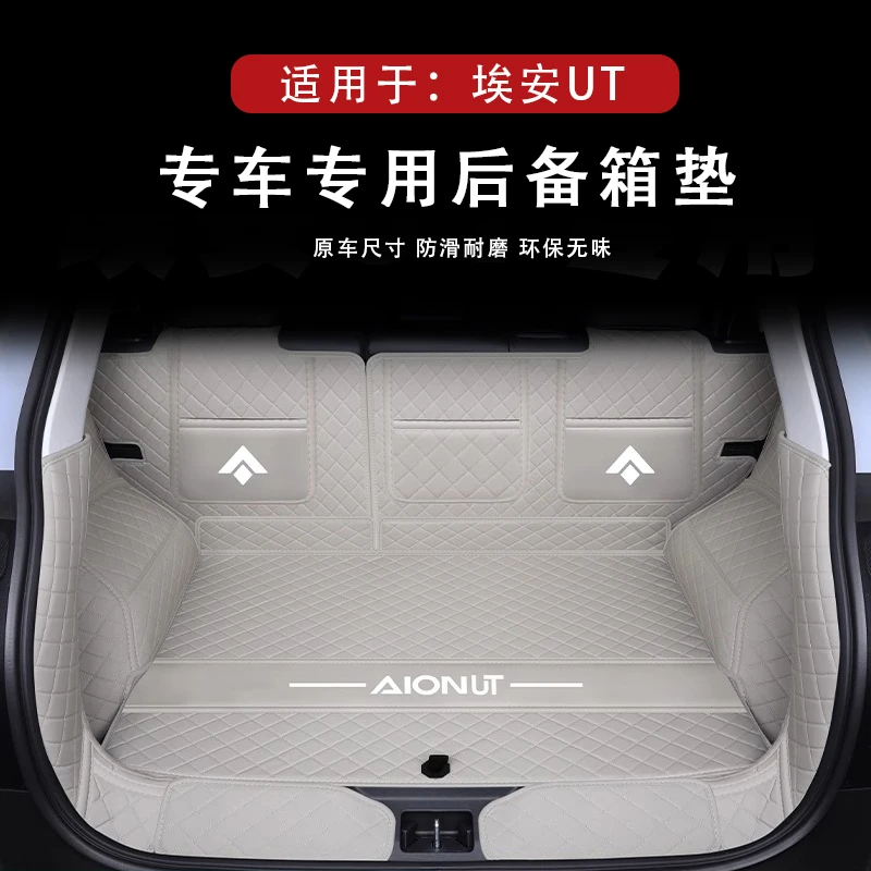 埃安ut后备箱垫子全包围广汽埃安UT专用尾箱垫内饰用品改装配件