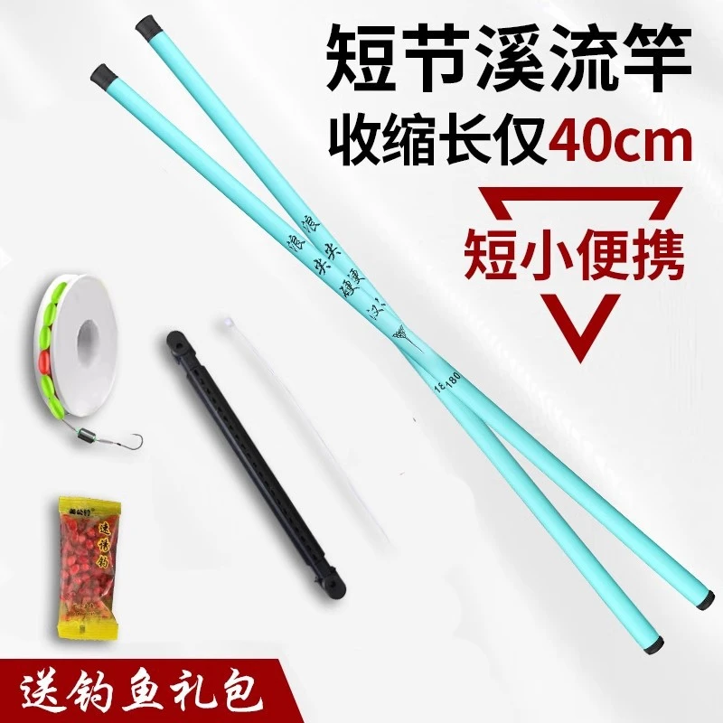 超短便携鱼竿口袋竿短节溪流竿新手鱼竿套装28鲫鱼竿