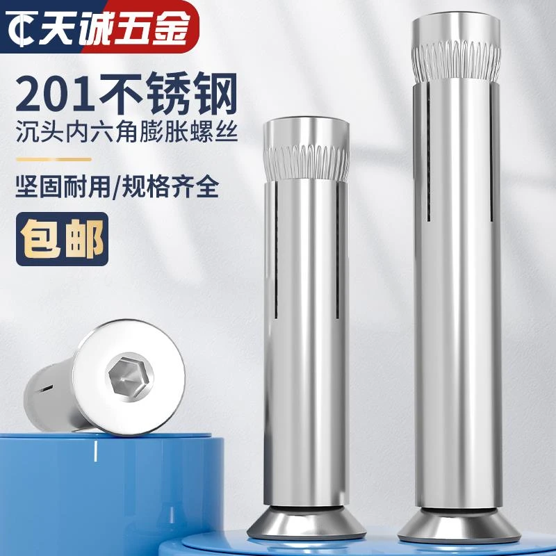 201不锈钢沉头内六角膨胀螺丝平头内置拉爆内膨胀螺栓MM6M8M10M12