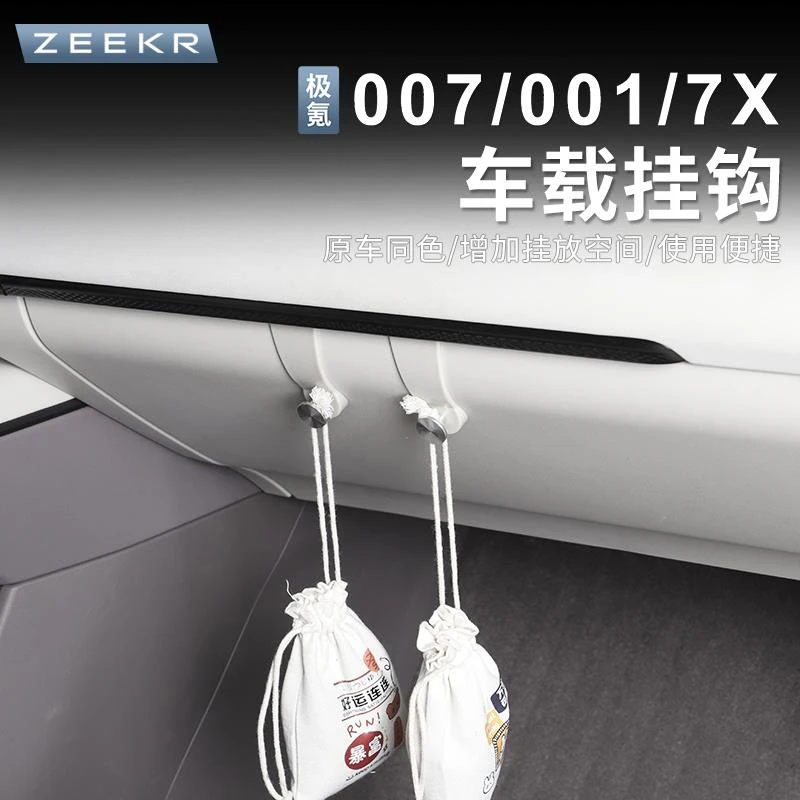 适用于极氪7X/007/001挂钩改装副驾驶手套箱金属CD纹挂钩专用配件