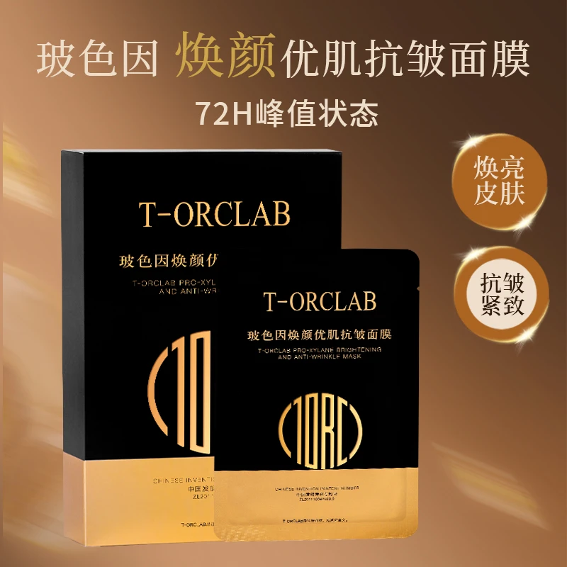 T-ORC LAB玻色因焕颜优肌抗皱面膜玻色因补水保湿抗皱紧致秋冬