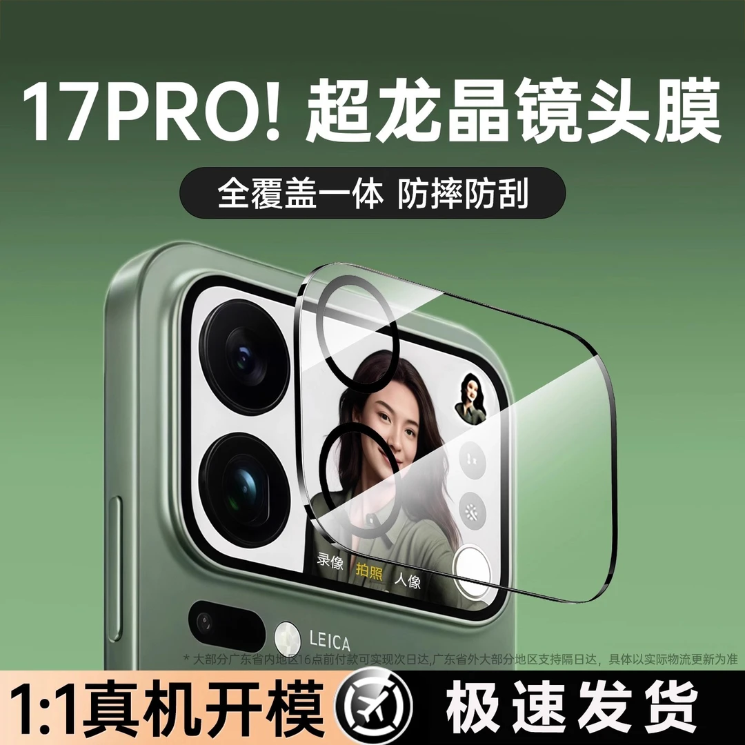 适用小米17promax新款镜头膜xiaomi17一体式覆盖AR后置钢化膜防摔
