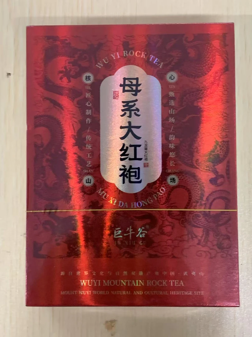 茶叶分享-巨牛谷母系大红袍8.3克*4泡