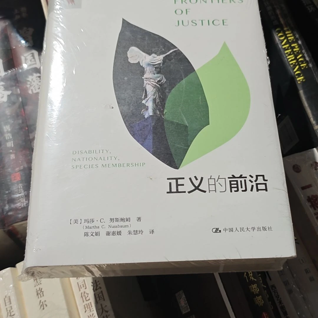 正义的前沿精装库存书