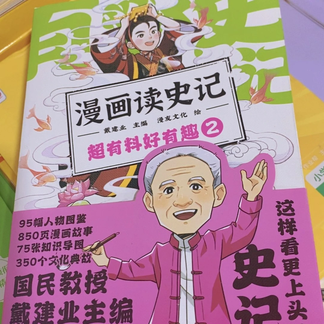 漫画读史记 五本一套