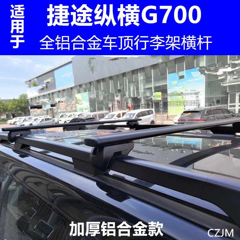 新桥江铭捷途纵横G700车顶行李架横杆铝合金承重车顶帐篷支架改装