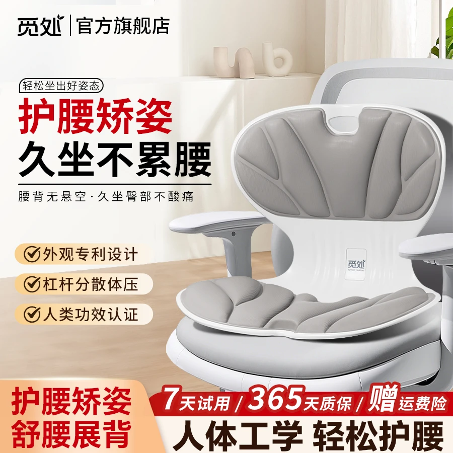 觅处护腰坐垫办公室腰部支撑久坐神器人体工学座姿椅靠背垫旗舰店