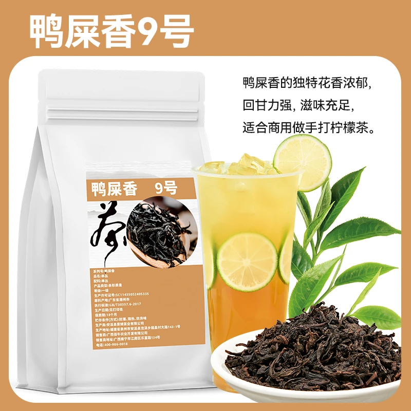 凤凰鸭屎香单枞手打柠檬茶奶茶店专用茶底浓香型茶叶商用原料500g