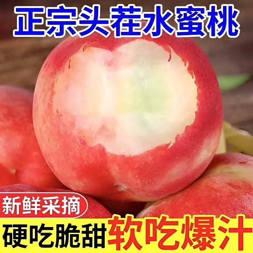 【头茬水蜜桃】正宗山西运城新鲜应季桃子水蜜桃现摘现发软硬两吃