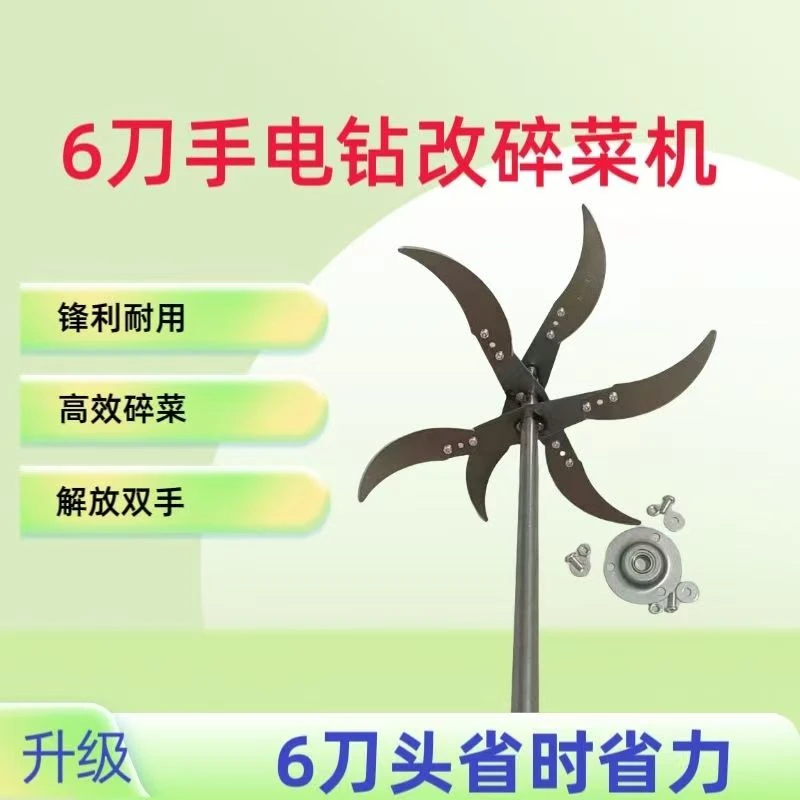 手电钻改碎菜机喂鸡鸭鹅养殖专用电动切蔬菜机家用小型片打菜机