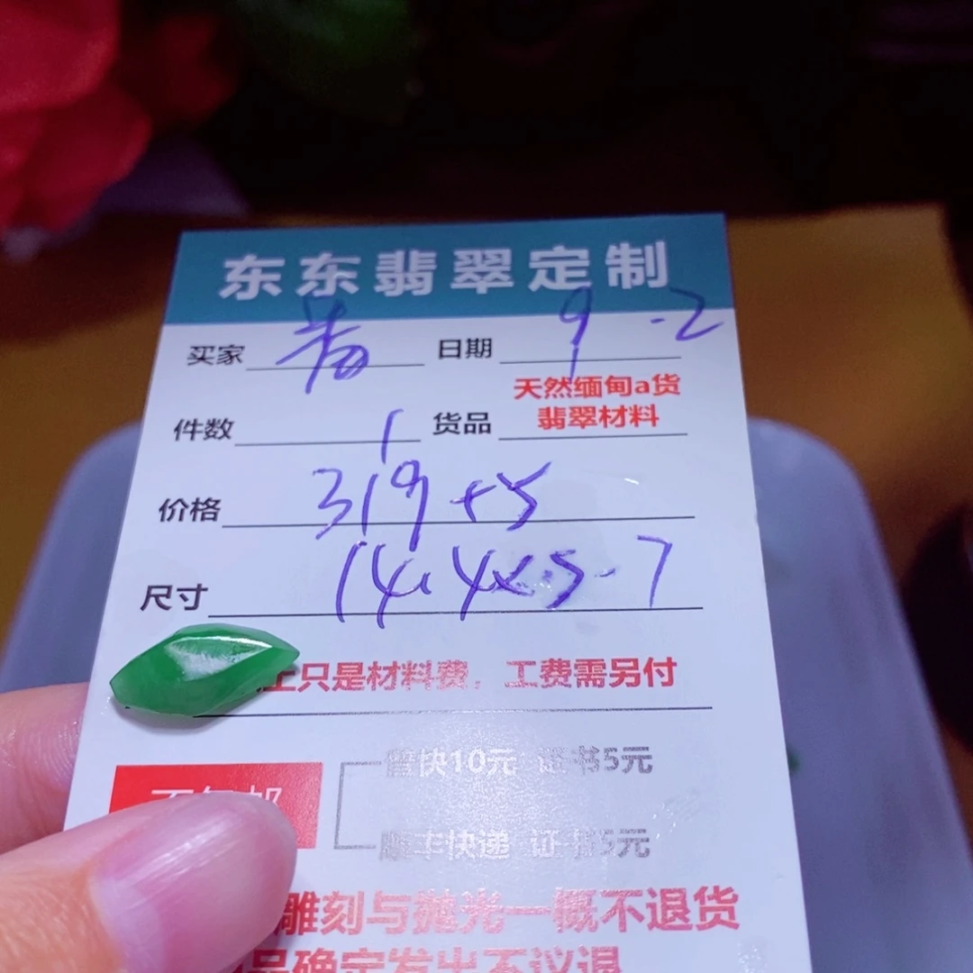 未镶嵌定制翡翠番